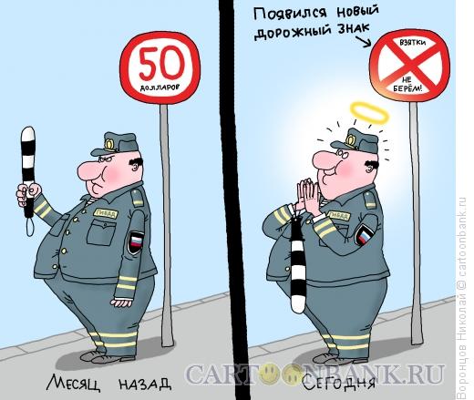 Карикатура: Новый знак, Воронцов Николай