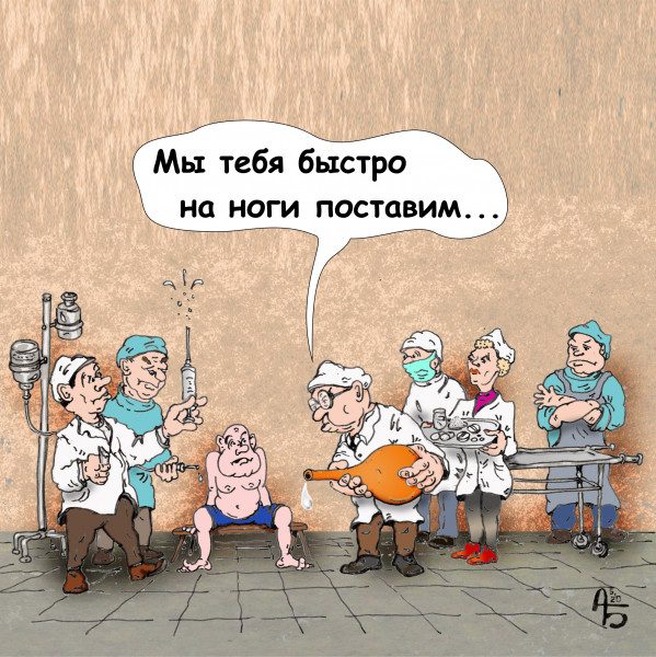 Карикатура: Консилиум, backdanov