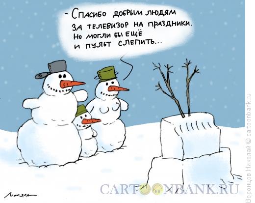 Карикатура: Снеговики, Воронцов Николай