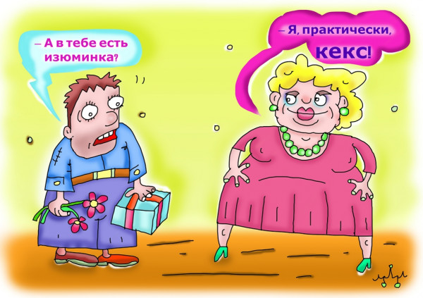 Карикатура: кексу много не бывает, Леонид Давиденко
