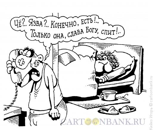 Карикатура: Непростые отношения, Кийко Игорь