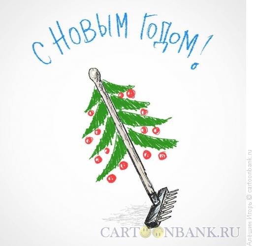 Карикатура: новогодняя елка, Алёшин Игорь