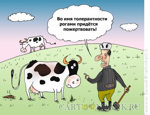 Карикатура: Опасная корова, Тарасенко Валерий