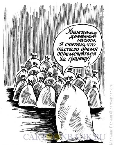 Карикатура: Пора, брат, пора, Мельник Леонид