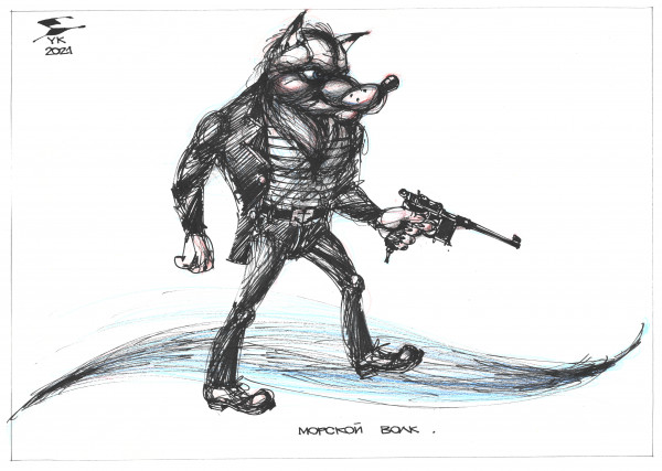 Карикатура: Морской волк ., Юрий Косарев