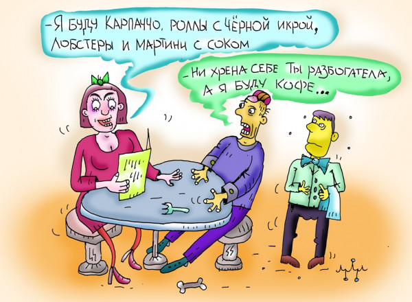 Карикатура: вас богатых не понять, Леонид Давиденко