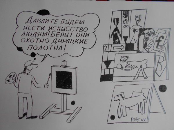 Карикатура: черный квадрат, Петров Александр