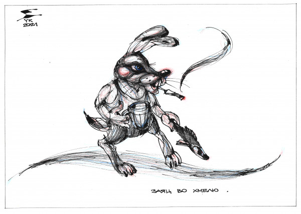 Карикатура: Заяц во хмелю ., Юрий Косарев