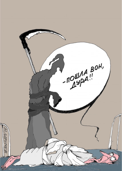 Карикатура: Конец, Михаил Ларичев