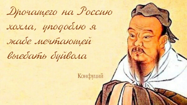 Мем, Конфуций