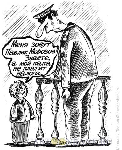 Карикатура: Пвлик, Мельник Леонид