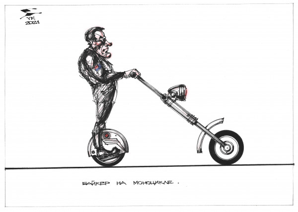 Карикатура: Байкер на моноцикле ., Юрий Косарев