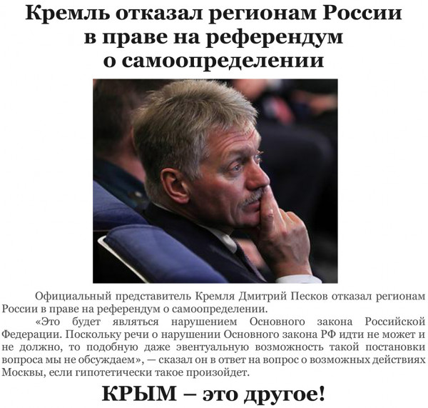 Мем: Крым - это другое!