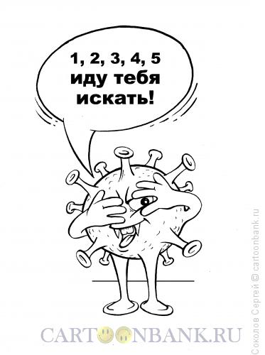 Карикатура: прятки, Соколов Сергей