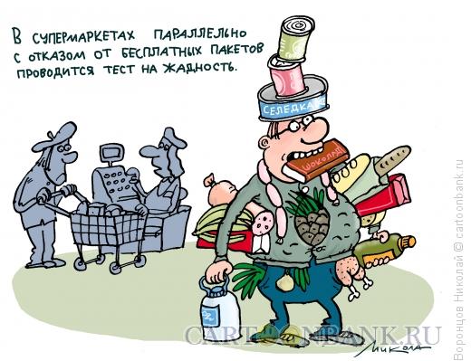 Карикатура: Тест на жадность, Воронцов Николай