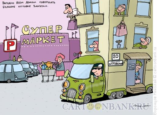 Карикатура: Оптовые покупки, Воронцов Николай