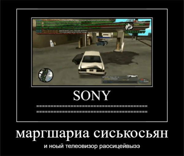 Мем: Sony, Геннадий Майданов