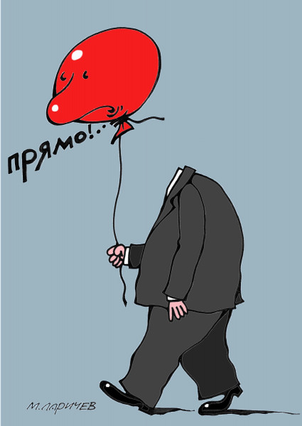 Карикатура: Туда, Михаил Ларичев