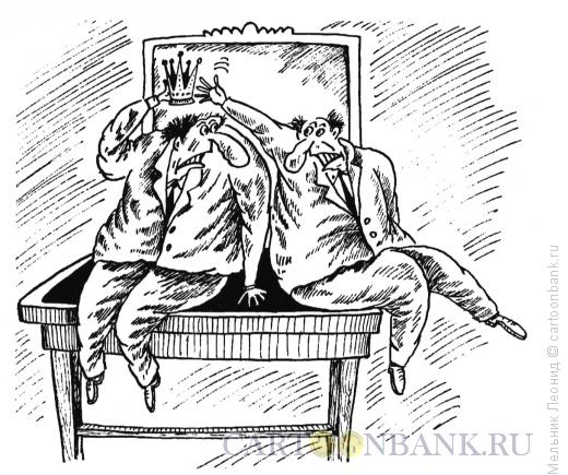 Карикатура: Трон, Мельник Леонид
