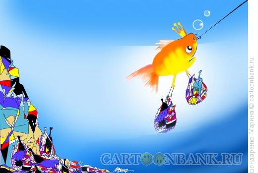 Карикатура: Экология Золотая Рыбка, Бондаренко Марина