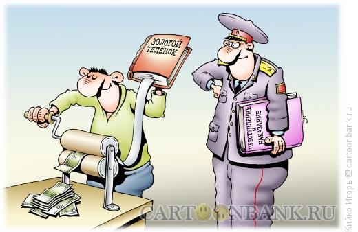 Карикатура: Преступление и наказание, Кийко Игорь