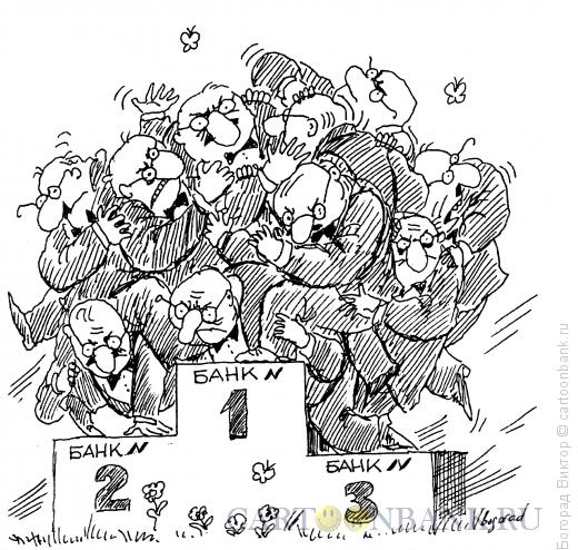 Карикатура: Рейтинг банков, Богорад Виктор