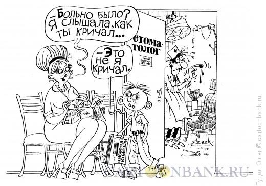 Карикатура: Стоматолог, Гуцол Олег
