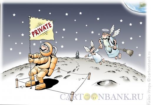 Карикатура: Участок на Луне, Кийко Игорь