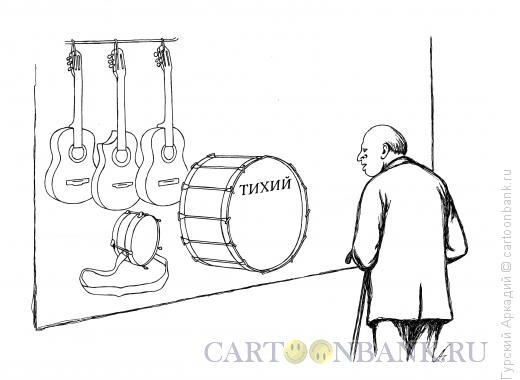 Карикатура: музыкальные инструменты, Гурский Аркадий