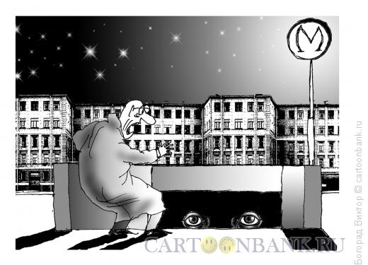 Карикатура: Чудовище в подземном переходе, Богорад Виктор