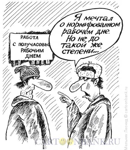 Карикатура: Маловато будет, Мельник Леонид