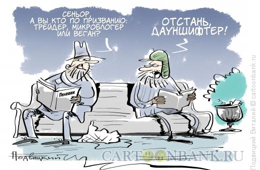 Карикатура: Языковые нюансы, Подвицкий Виталий