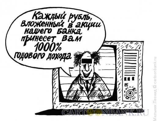 Карикатура: Не смотри в глаз, Мельник Леонид