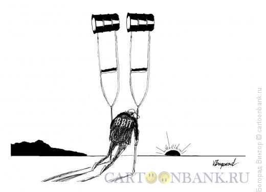 Карикатура: ВВП, Богорад Виктор