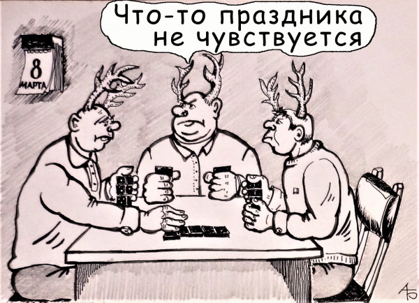 Карикатура: Праздник, backdanov