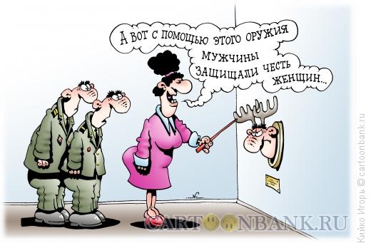 Карикатура: Защита чести, Кийко Игорь