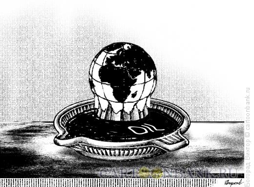 Карикатура: Выжатый ради нефти земной шар, Богорад Виктор