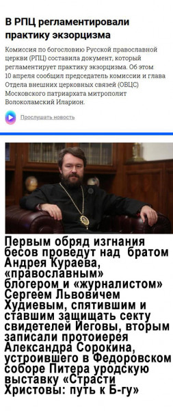 Мем: Первым делом обряд экзорцизма в РПЦ обкатают на Худиеве и Сорокине, Ромчик Лункин