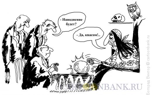 Карикатура: Квасная истина, Богорад Виктор