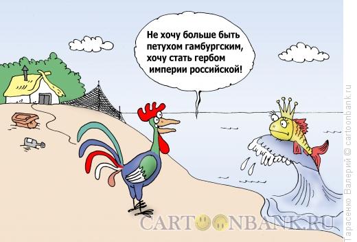 Карикатура: Сказка ложь, Тарасенко Валерий