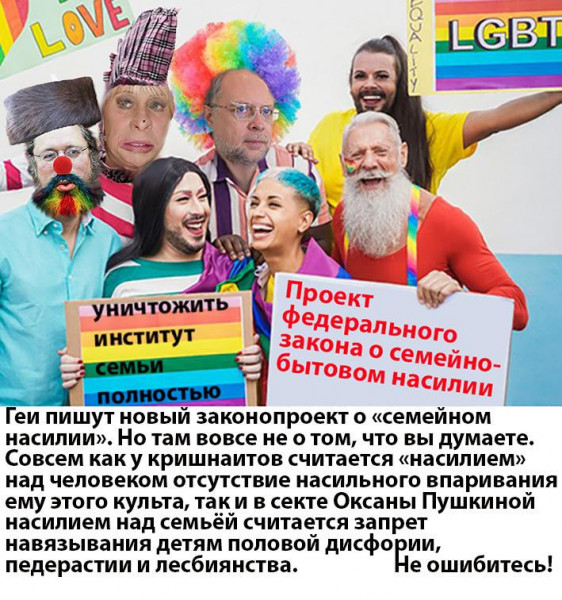 Мем: скоро О.Пушкиной будет внесен новый законопроект о разрушении семей, Арт