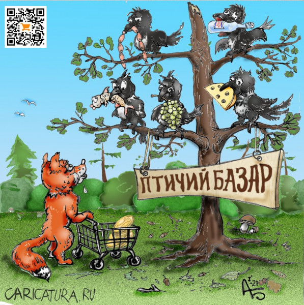 Карикатура: Говорят , цены стабилизировались, backdanov