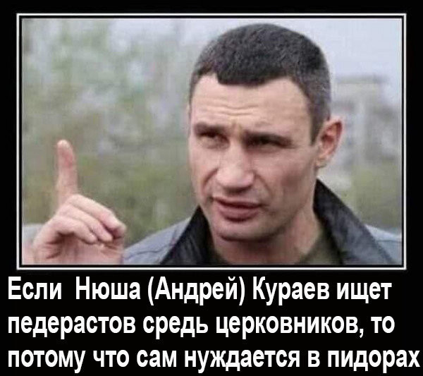 Мем: Кличко нашёл собрата в Кураеве (на ниве общих интересов), Владимир Ойвин