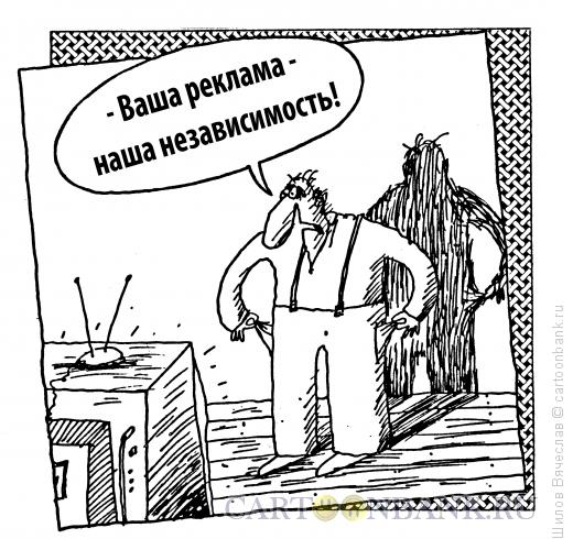 Карикатура: Независимость, Шилов Вячеслав