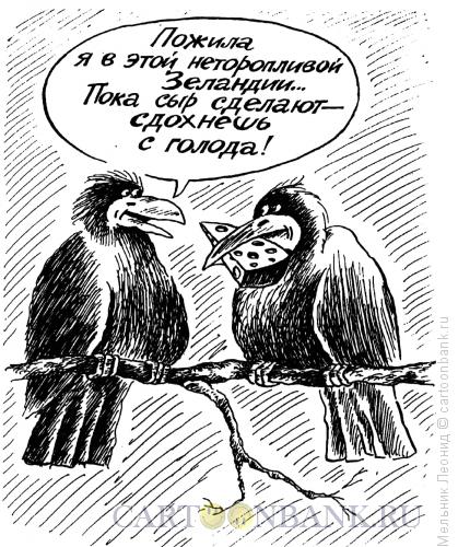 Карикатура: Бывалая ворона, Мельник Леонид