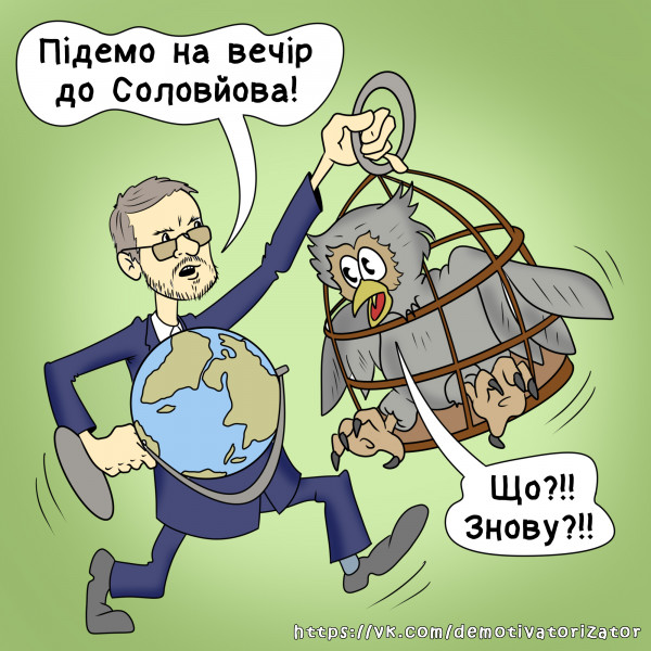 Карикатура: Василь Макаров идет на вечер к Соловьеву, Злой ЗаМКАДыш