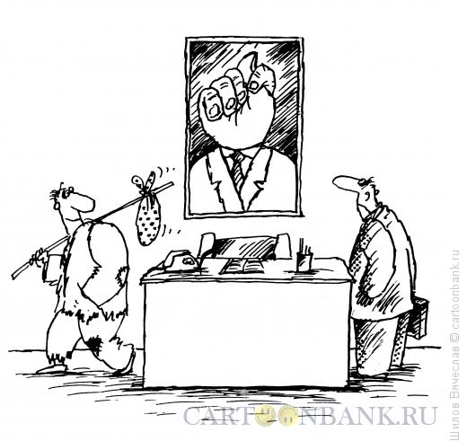 Карикатура: Нехороший шеф, Шилов Вячеслав