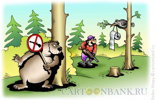 Карикатура: Запрет охоты, Кийко Игорь