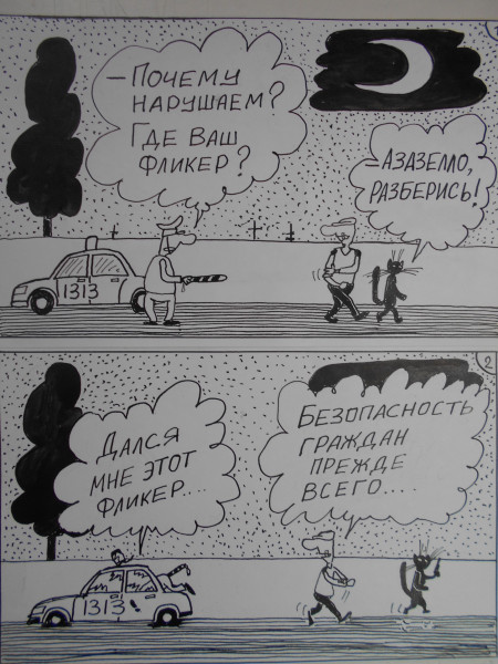 Карикатура: Фагот ,Бегемот и гаишник, Петров Александр