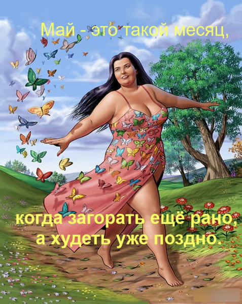Мем: Май - весна, Fedor Timofeev